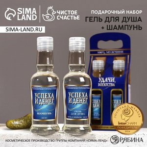 Подарочный набор «Удачи, богатства!», гель для душа и шампунь для волос водк, 2x250 мл, Чистое счастье