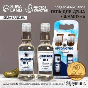 Подарочный набор «Абсолютно лучший»: гель для душа и шампунь для волос водка, 2x250 мл, Чистое счастье