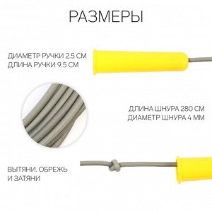 Скакалка детская, 2.5 м, регулируемая, серая