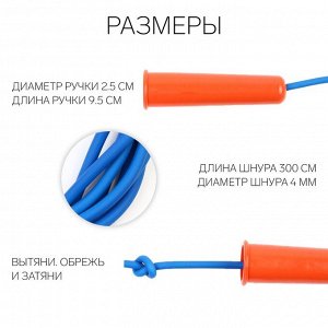 Скакалка спортивная, 3 м, регулируемая