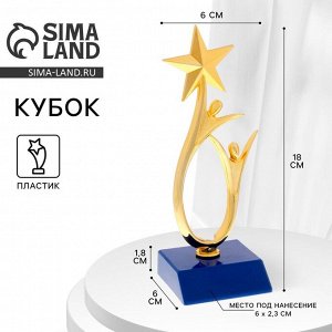 СИМА-ЛЕНД Наградная фигура «Человек со звездой», золото, подставка пластик синяя, 18 х 6 х 6 см.