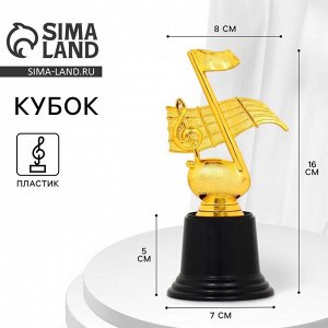 Кубок, наградная фигура «Нота», подставка пластик черная, золото, 16 см