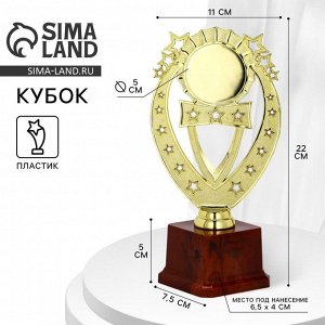 Наградная фигура кубок, золото, подставка пластик, 22 х 11 х 7,5 см
