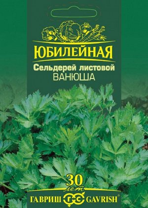 Сельдерей листовой Ванюша ЦВ/П (ГАВРИШ) 1гр среднеспелый