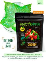 ТМ Листория, Овощи, профессиональное минеральное удобрение, NPK: 6-18-37 30 г
