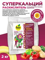 БИО-комплекс СуперКАЛЬЦИЙ, раскислитель, кальциево-магниевое удобрение 2 кг