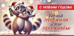 Конверт для денег С Новым годом Тот год пережили Арт-9201529