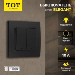 Выключатель TOT Elegant, 10 А, 2 клавиши, с подсветкой, скрытый монтаж, чёрный
