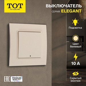 Выключатель TOT Elegant, 10 А, 1 клавиша, с подсветкой, скрытый монтаж, бежевый