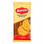 Шоколад &quot;Молочный с крекером&quot; Яшкино 90 г