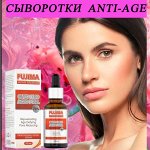 Супер скидки на Сыворотки для лица антивозрастные