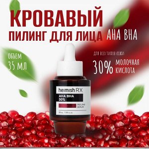 Heimish RX AHA BHA 30% Peeling Serum Сыворотка-пилинг 35 мл