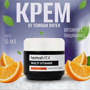 Heimish RX Multi Vitamin Dark Spot Cream Мультивитаминный крем от темных пятен 50 мл