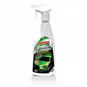 Шампунь "RunWay" Автомойка без воды, спрей. 500ml (1/12)