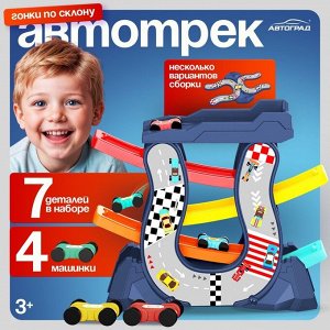 Автотрек «Гонки по склону», с 4 машинками