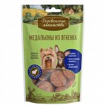 Деревенские Лакомства Медальоны из ягнёнка для собак мини-пород 55 гр