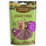 Деревенские Лакомства Дольки утиные для собак мини-пород 55 гр