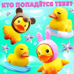 Чудо-сюрприз «Утята», МИКС