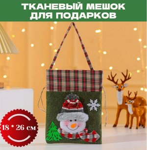 Сумка для подарков Снеговик, 18*26 см