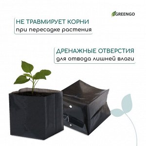 Пакет для рассады, 600 мл, 8x14 см, полиэтилен, толщина 50 мкм, с перфорацией, чёрный, Greengo