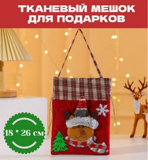 Сумка для подарков, 18*26 см