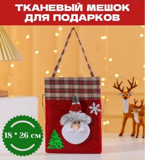 Сумка для подарков, 18*26 см