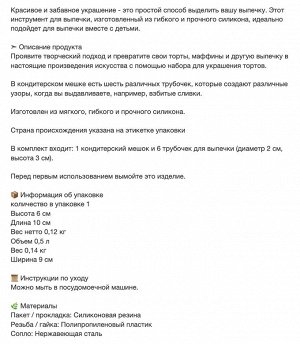 SMAKSAM, Кондитерский мешок + 6 насадок