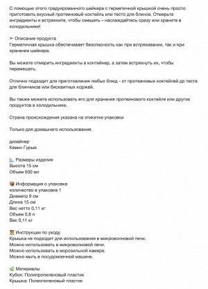 IKEA STANDARDMÅTT, Шейкер, градуированный, 500 мл