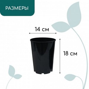 Горшок для рассады, для роз, 2 л, d = 14 см, h = 18 см, пластик, чёрный, Greengo
