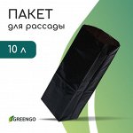 Пакет для рассады, 10 л, 14x45 см, полиэтилен, толщина 120 мкм, с перфорацией, чёрный, Greengo