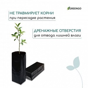 Пакет для рассады, 10 л, 14x45 см, полиэтилен, толщина 120 мкм, с перфорацией, чёрный, Greengo