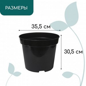 Горшок для рассады, 20 л, d=35.5 см, h=30.5 см, чёрный, Greengo
