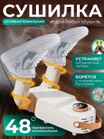 Сушилка для обуви HX808 / сушилка для перчаток /  электрическая сушилка