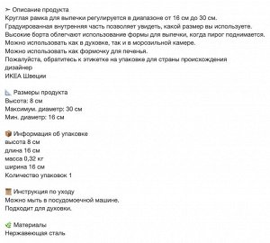 TRTBAK, Форма для выпечки, регулируемая, 30 см