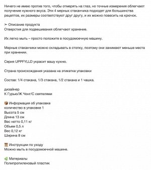 UPPFYLLD, Набор из 4 мерных стаканчиков разных цветов
