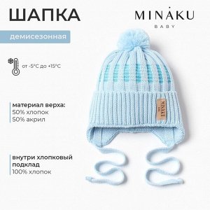 Шапка детская MINAKU, голубая