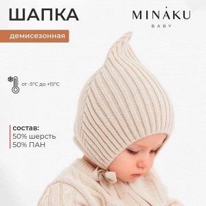 Шапка вязаная детская MINAKU 36-38, бежевая