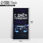 Конверт для денег «С Днём Рождения», авто и ночной город, 16,5 ? 8 см