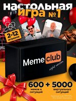 Настольная игра MemeClub / Настольная игра Мемклаб / Настолка / Настольные игры для компании что за мем