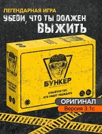 Настольная игра бункер 3.1 с / Настольная игра / Настолка бункер