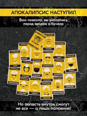 Настольная игра бункер 3.1 с / Настольная игра / Настолка бункер
