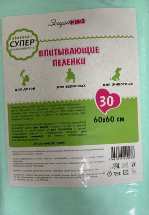 Набор Пеленок 5 штук Пелёнки впитывающие ЭлараKIDS "СУПЕР" зеленые 30шт