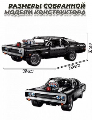 Конструктор машина Dodge Charger 1077 деталей / Конструктор машина