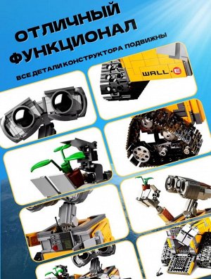Конструктор робот WALL-E 687 деталей / Конструктор робот валли