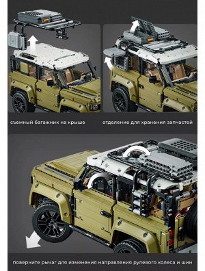 Конструктор машина Land Rover Defender 2573 деталей / Конструктор иашина