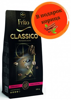 Кофе в зернах и молотый КЛАССИКО  250 гр