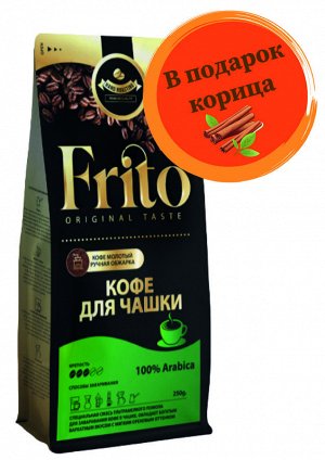 Кофе молотый ДЛЯ ЗАВАРИВАНИЯ В ЧАШКЕ 250 гр