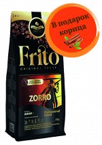 Кофе в зернах и молотый ZORRO 250г