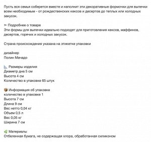 VINTERFINT, Форма для выпечки с цветочным рисунком бежевого цвета, 65 шт