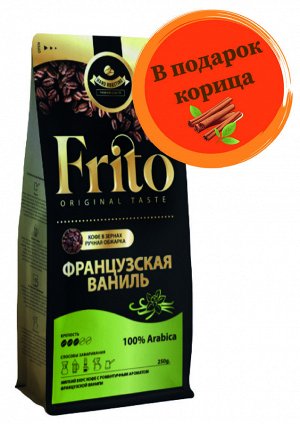Кофе с ароматом ФРАНЦУЗСКАЯ ВАНИЛЬ 250 гр